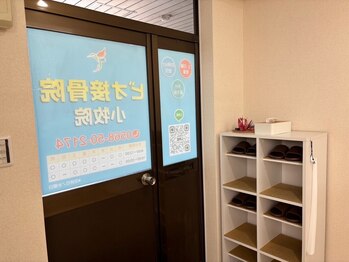 ビオ接骨院 小牧院/ヘッドスパ/ホワイトニング/小顔