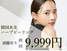  【ViViピール】　ハーブピーリング　2ｇ　¥9999　※口コミ必須 