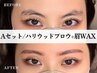 【☆A.set☆】ハリウッドブロウ +眉毛Wax ● ¥5,500
