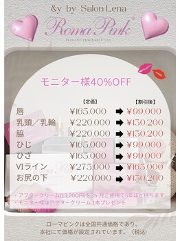 アンドワイ バイ サロンリーナ(&y by Salon Lena)/【ローマピンク】料金