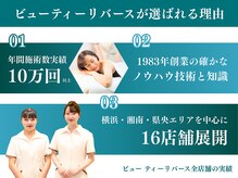 ビューティーリバース センター北店の雰囲気（ビューティーリバースが選ばれる理由は？）