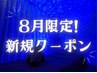【8月限定】夏の疲れをリセット◎全身アロマ60分¥9900→￥6900