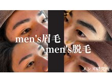 メンズ研究所