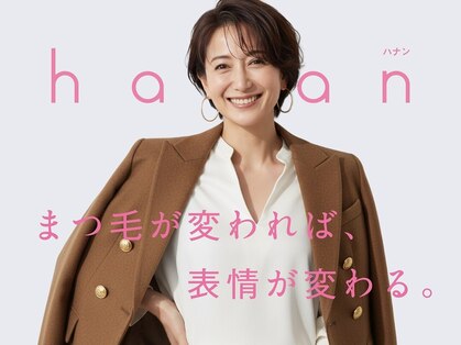 【まつげパーマ・マツエク・眉毛専門店/枚方市駅前】 hanan ハナン 枚方市駅前店の写真