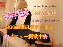 アマネ(AMANE)
