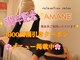 アマネ(AMANE)の写真