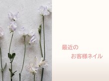 ディライト(delight.)/最近のお客様ネイル