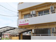 ココ(Koko)の雰囲気（看板を目印に♪マンション正面にPあり）