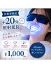 【回数券限定】+20分照射延長¥1,000