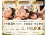 【顔も身体も全て一度に】美容鍼40本（頭皮電気）×小顔矯正×全身整体 90分