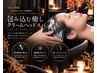 【人気No.1】秋の眠れるクリームヘッドスパ60分 8100円⇒7600円