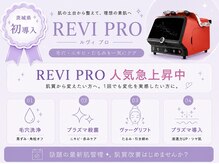 リエラ(Riella)の雰囲気（毛穴洗浄とリフトアップが同時に叶う最新マシン！エリア初導入☆）