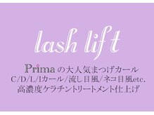 プリマ(Prima)/