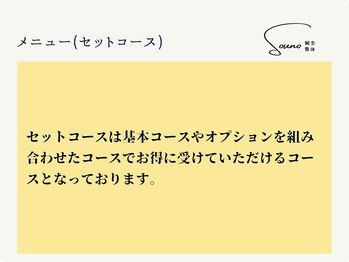 ソウノ 御茶ノ水(Souno)/メニュー(セットコース)