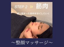 エレミュー 烏丸(Elemue.)/STEP2 &nbsp;整顔マッサージ