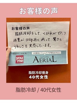 エアリアル 中津店/お客様のお喜びの声