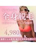 大人気！近くで見られてももう怖くない！美肌脱毛1回￥12,000→