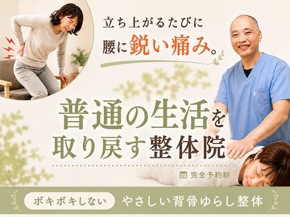 おやま腰痛整体院の写真