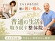 おやま腰痛整体院の写真