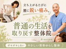 おやま腰痛整体院