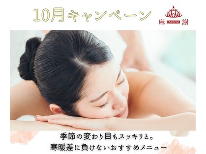 麻謝の写真
