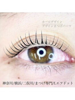エフドット(f.)/デザインまつ毛パーマ