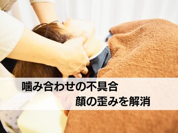 ねこのせなか/顔の歪み解消/整体/腰痛/肩こり