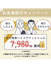 オアシスサカエ(OASIS SAKAE)/お友達ご紹介キャンペーン