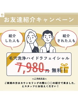 オアシスサカエ(OASIS SAKAE)/お友達ご紹介キャンペーン