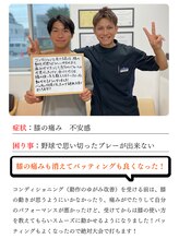 はせがわ整骨院/みなさんの喜びの声