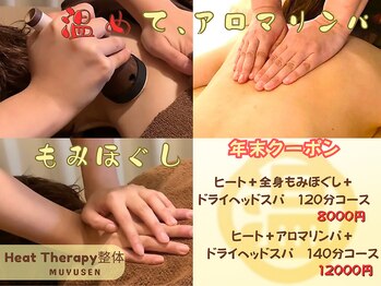 ヒートセラピー整体 むゆうせん