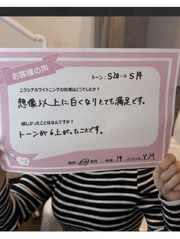 エクシアホワイト 平岸駅前店/お客様の口コミのご紹介☆