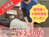 【1日2名様限定★】4周年大感謝祭★猫背矯正+整体マッサージ ￥6000→￥2500