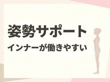 たけ整骨院/姿勢が悪ければ痩せにくい