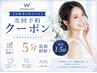 【回数券お持ちの方】次回予約専用　口コミのご記入で効果1.5倍