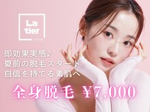 ラティエ(Latier)