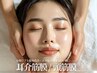 リフトアップ/即効性NO.1頭蓋骨整体＋首デコルテ＋ハンド小顔コルギ70分