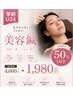 【学割U24】【しわ・たるみ・くすみ】美容鍼 ¥4,000→¥1,980