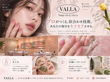 フリープ ネイル バイ ヴァラ(freep nail by VALLA)