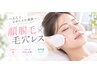 【顔脱毛】で毛穴レス♪うぶ毛もしっかり脱毛☆保湿パック付き