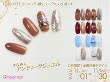 はあとねいる 四条河原町店/11月限定ハンド2