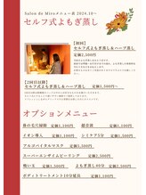 サロン デ ミロ(Salon de Miro)/2024.10～メニュー表