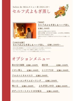 サロン デ ミロ(Salon de Miro)/2024.10～メニュー表