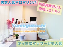 アロマリラクゼーションスパ夢心地