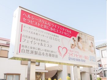 ヘルシースリム ライフセラピー 国立/外観