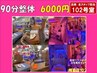 【全身整体90分】定番メニュー全身整体のロングコース♪