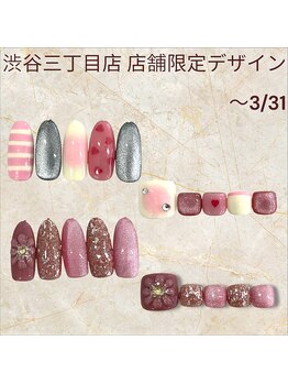 3月末まで！店舗限定デザイン