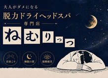 ねむりっつ 神戸元町店