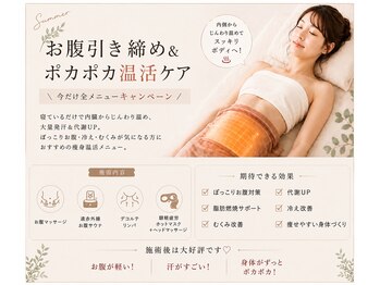 キナビューティー 川崎(Kina Beauty)の写真/【川崎駅5分】温活×腸もみでお腹を集中アプローチ!♪大量発汗でデトックス効果も◎特別クーポン¥3000~