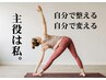 【自分で整える】《自分に本気で向き合う60分》動作改善ストレッチ ¥13,600→